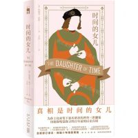 [N]时间的女儿(附注释补录)(精)-9787513356145