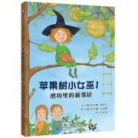 [N]苹果树小女巫(1磨坊里的新邻居)-9787572809163