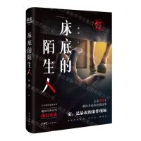 [N]床底的陌生人/夜行实录-9787536097131