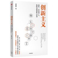 [N]创新主义(国家企业和个人如何实现创新与传承)-9787521764543