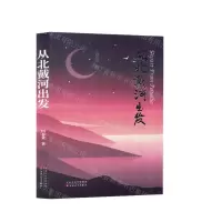 [N]从北戴河出发-9787530686515