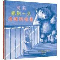 [N]莫莉抓到一只夜晚的怪兽(精)-9787559673695