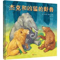 [N]杰克和凶猛的野兽(精)-9787559673961