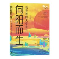 [N]向阳而生(我青葱的大学岁月)-9787540797119