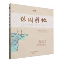 [N]休闲胜地-9787517913894