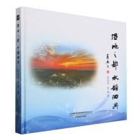 [N]湿地之都水韵泗洪(精)-9787517913603