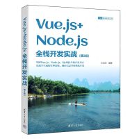 [N]Vue.js+Node.js全栈开发实战(第2版)/Web前端技术丛书-9787302658351