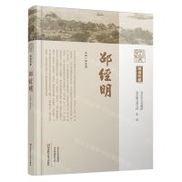 [N]邵经明(精)/中原历代中医药名家文库-9787572513169