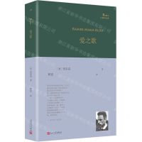 [N]爱之歌(精)/巴别塔诗典-9787020185351