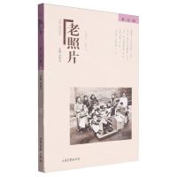 [N]老照片(第151辑)-9787547448038