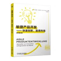 [N]敏捷产品开发--快速创新赢得市场(原书第2版)-9787111750475