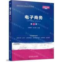 [N]电子商务(第3版普通高等教育管理类系列教材)-9787111750598