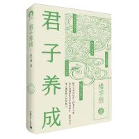 [N]君子养成(精)-9787515370828