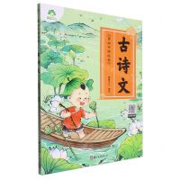 [N]古诗文/美绘中国经典-9787554028599