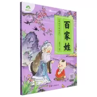 [N]百家姓/美绘中国经典-9787554028544