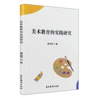 [N]美术教育的实践研究-9787549861071
