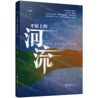 [N]平原上的河流(精)-9787549642106
