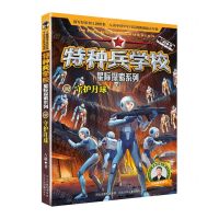 [N]特种兵学校(12守护月球)/星际探索系列-9787559566706