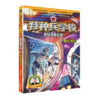 [N]特种兵学校(10探月笔记)/星际探索系列-9787559566683