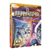 [N]特种兵学校(10探月笔记)/星际探索系列-9787559566683