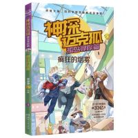 [N]神探迈克狐(孤岛寻踪篇疯狂的烟雾)-9787572616051