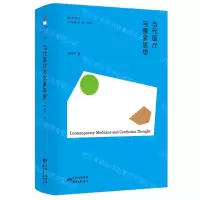 [N]当代医疗与儒家思想(精)/香江哲学丛书-9787547323557
