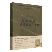 [N]应县木塔实习医生手札(精)-9787302649816