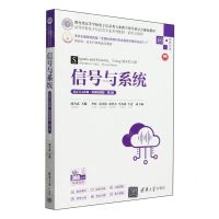 [N]信号与系统(MATLAB版微课视频版第2版双色印刷高等学校电子信息类专业系列教材)-9787302658368