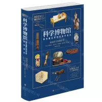 [N]科学博物馆(神奇藏品背后的医学简史)(精)-9787569950601