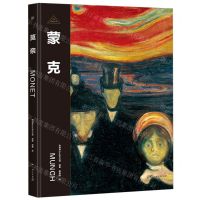 [N]蒙克(精)/伟大画家系列-9787218171715
