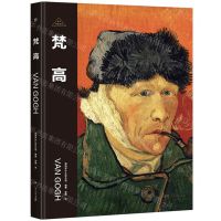 [N]梵高(精)/伟大画家系列-9787218171746