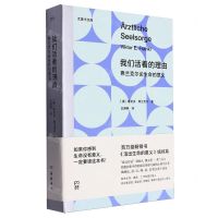 [N]我们活着的理由(弗兰克尔论生命的意义)/尤里卡文库-9787553819891