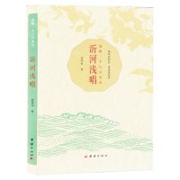 [N]沂河浅唱-9787523407677