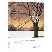 [N]流水与尘埃/苏电文丛-9787530685891