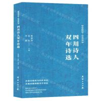 [N]2022-2023四川诗人双年诗选-9787523407714