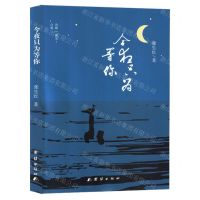 [N]今夜只为等你-9787523408261