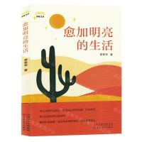 [N]愈加明亮的生活/苏电文丛-9787530686553