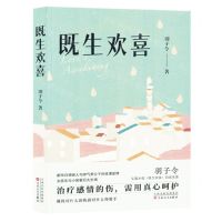 [N]既生欢喜-9787530687178