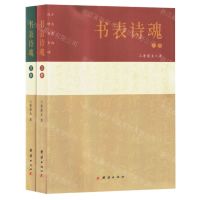 [N]书表诗魂(上下)-9787523403730