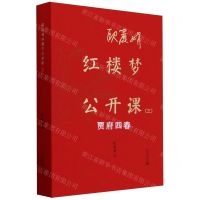 [N]欧丽娟红楼梦公开课(3贾府四春)-9787301347584