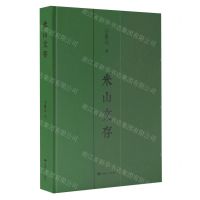 [N]米山文存(精)-9787226060452