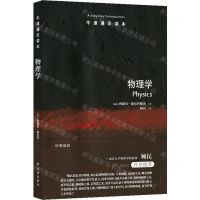 [N]物理学(中英双语)/牛津通识读本-9787575300605