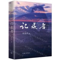 [N]记录者(精)-9787542683038