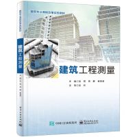 [N]建筑工程测量(建筑专业课程改革实验教材)-9787121475849