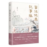 [N]留作他年记事珠(精)-9787201203225