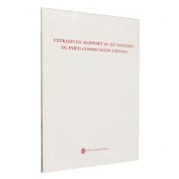 [N]中国共产党第二十次全国代表大会报告摘编(法文版)-9787119132433