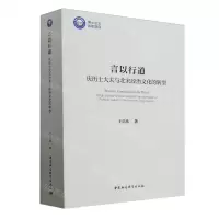 [N]言以行道(庆历士大夫与北宋政治文化的转型)-9787522731742