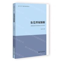 [N]东莞疍家探析/东莞双万新起点社会科学丛书-9787522832197