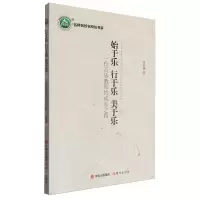 [N]始于乐行于乐美于乐(一位音乐教师的成长之路)/名师名校名校长书系-9787523105467
