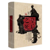 [N]皇后之死(精)-9787520734714